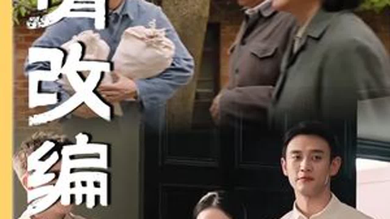 穆老师不认方穆静、费霓自己争取房子、姐姐姐夫替身文学、吴老师角色“女变男”，《纯真年代的爱情》剧版为了热度，把原著的精髓改得一干二净，要是这些剧情按照原著拍，没准现在的热度能更高！#纯真年代的爱...