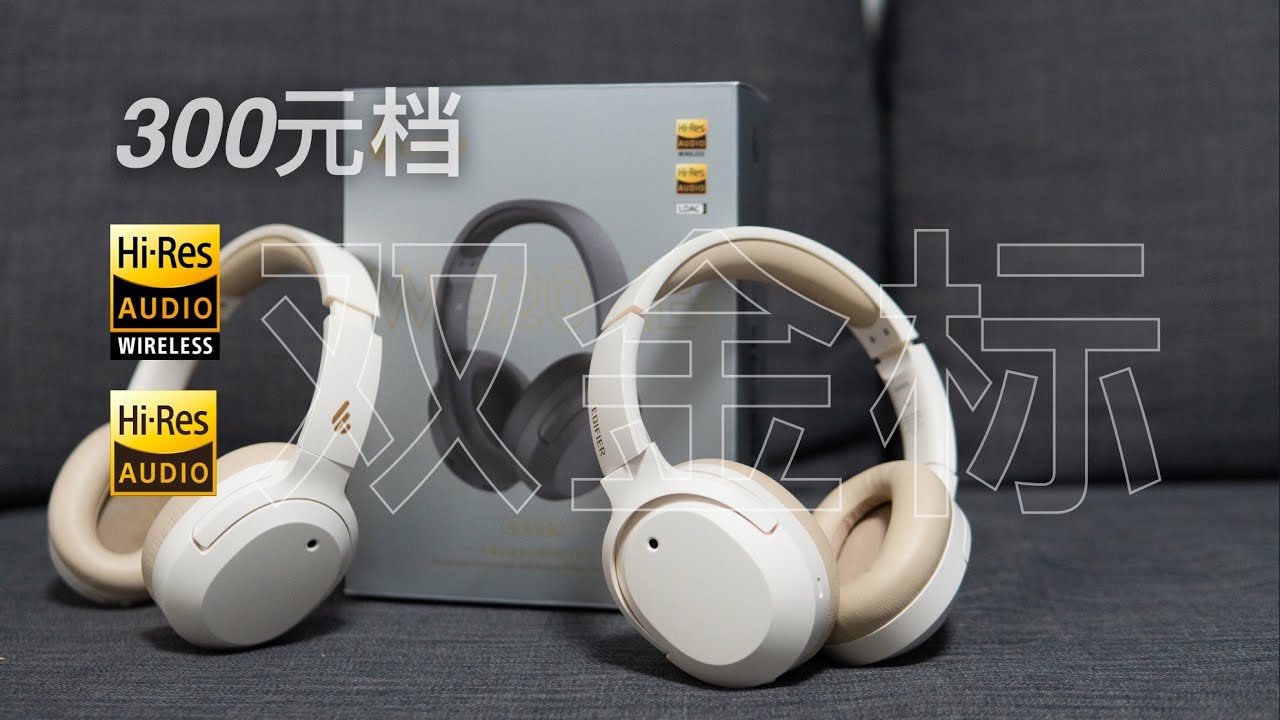 「对比测评」不务正业的降噪耳机？漫步者W820NB双金标