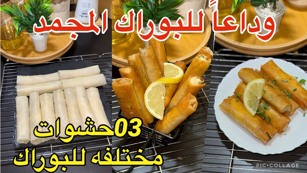 أفضل حشوات بوراك نديرهم فدار في #رمضان #2026