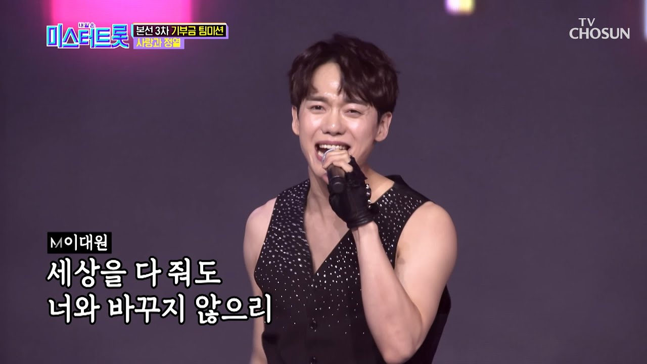 사랑과 정열 ‘오빠만 믿어’♩ 오늘부터 오빠교를 믿습니다!! [내일은 미스터트롯] 7회 20200213