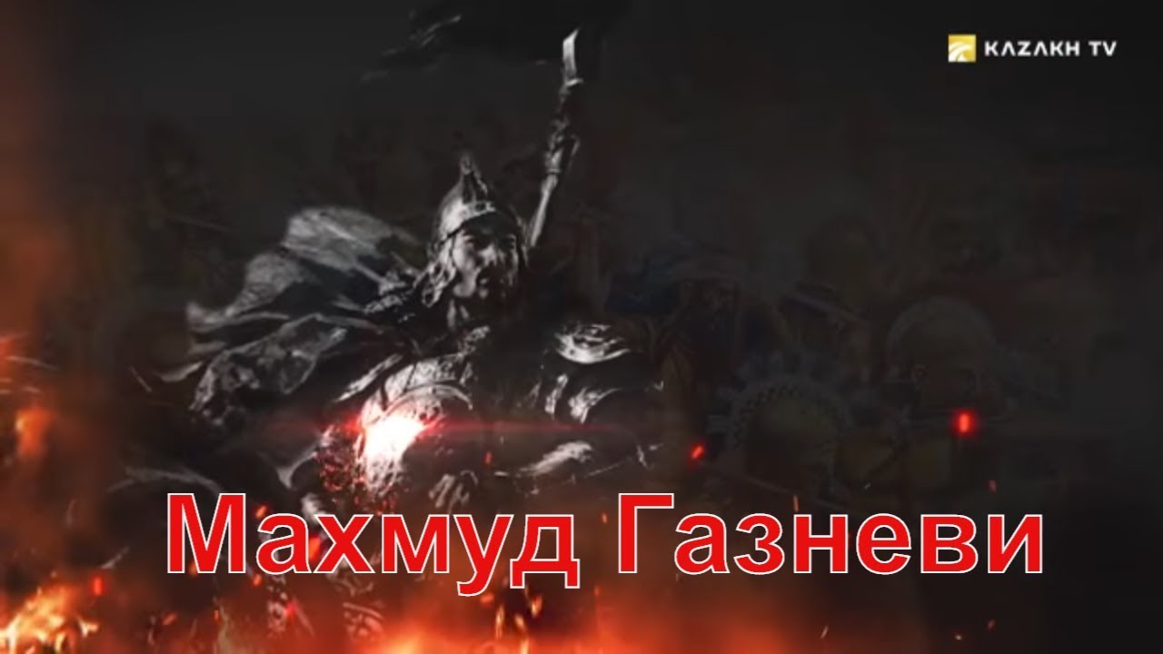 Какая держава при Махмуде Газневи достигла наибольшего могущества?