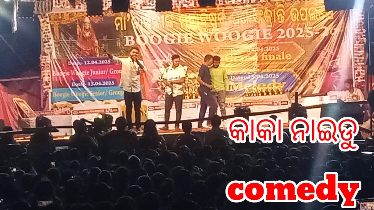 Kaka naidu comedy//stage program//keonjhar kaka//odia vlogs