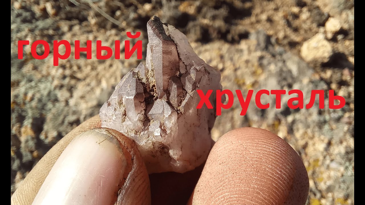 горный хрусталь