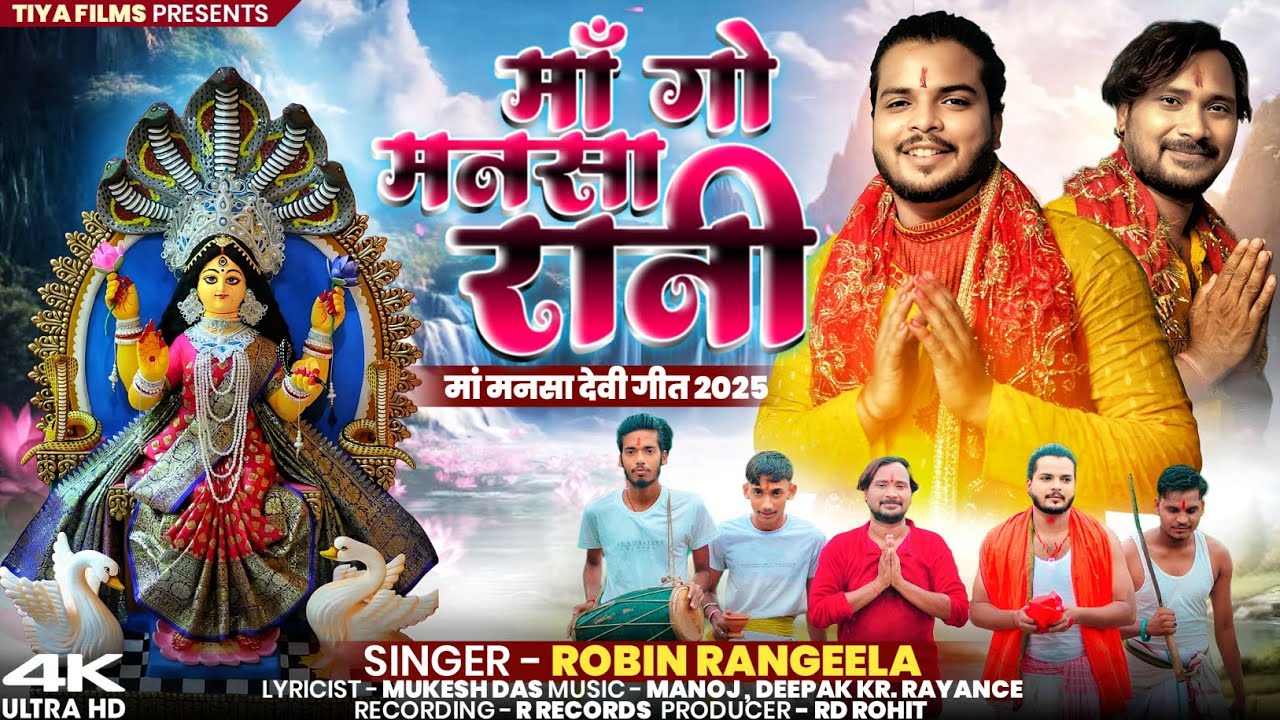 Robin Rangeela - Maa Go Mansa Rani | Sumit Harshan | Tiya Films | Mansa Puja Song 2025 