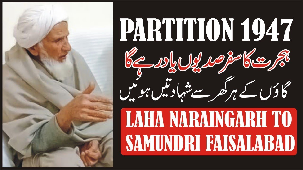 Village Laha Ex Tehsil Naraingarh District Ambala || Partition 1947 ||