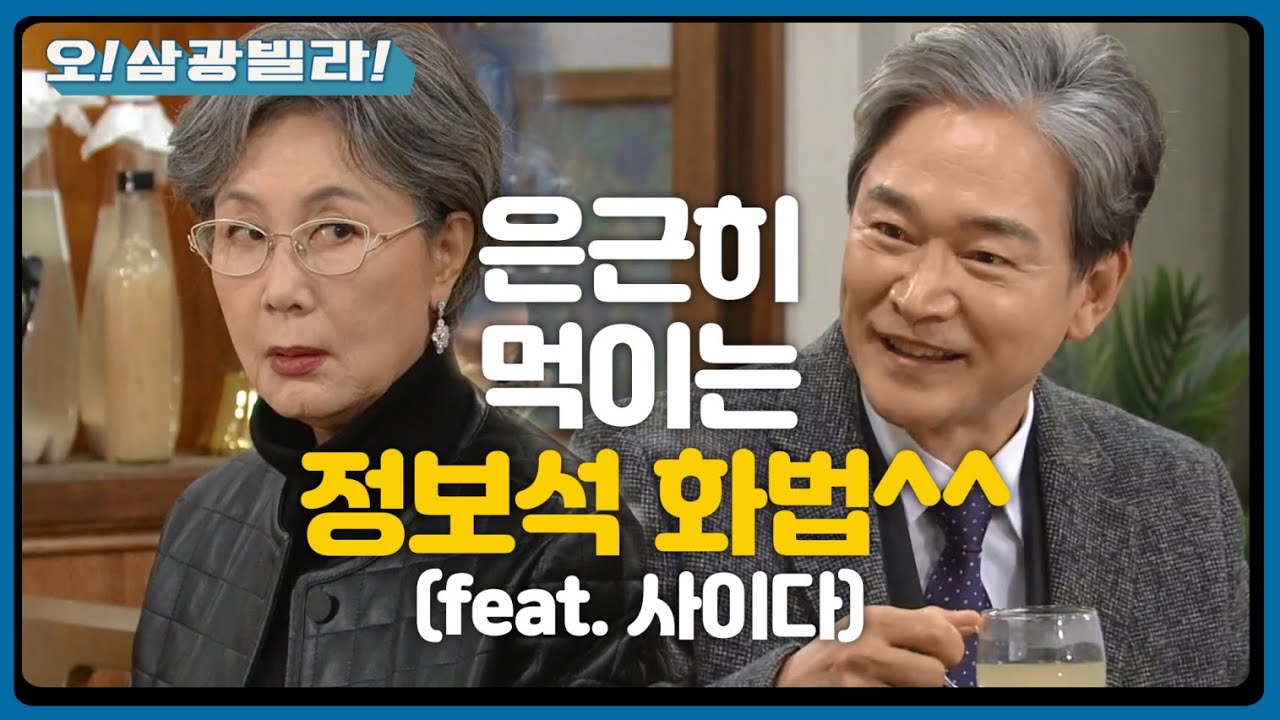 ＂닿을 인연이었나 봅니다＂ 삼광빌라 안으로 들어가는 정보석...! 정재순을 막아주는데!  [오! 삼광빌라!] | KBS 201219 방송