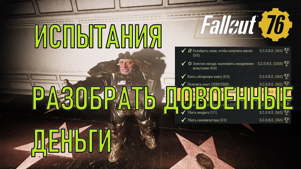 Fallout 76: Collect Pre-War Money