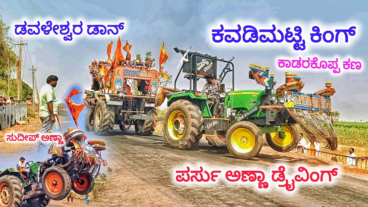 ಢವಳೇಶ್ವರ್ ಡಾನ್ 🆚 ಕವಡಿಮಟ್ಟಿ ಕಿಂಗ್ ಪರ್ಸು ಅಣ್ಣಾ ಡ್ರೈವಿಂಗ್ ಕಾಡರಕೊಪ್ಪ ಕಣ 🔥#uttarkarnataka #automobile 