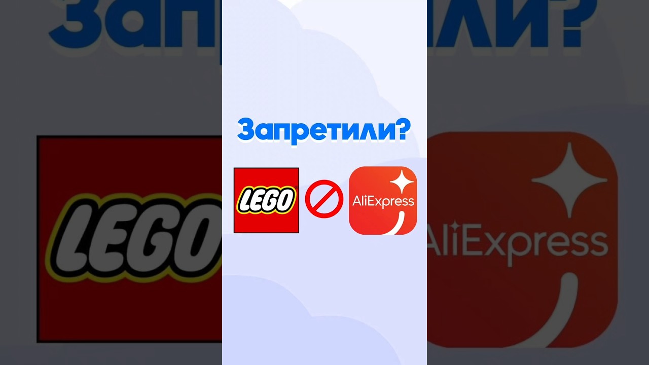 НОВЫЕ ЗАПРЕТЫ ОТ ЛЕГО? #lego #news #лего #2026