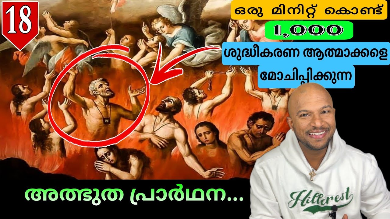 ഒരു മിനിറ്റ് കൊണ്ട് 1000 ശുദ്ധീകരണ ആത്മാക്കളെ മോചിപ്പിക്കുന്ന അത്ഭുത പ്രാർഥന. Parudeessa | Vlog 18