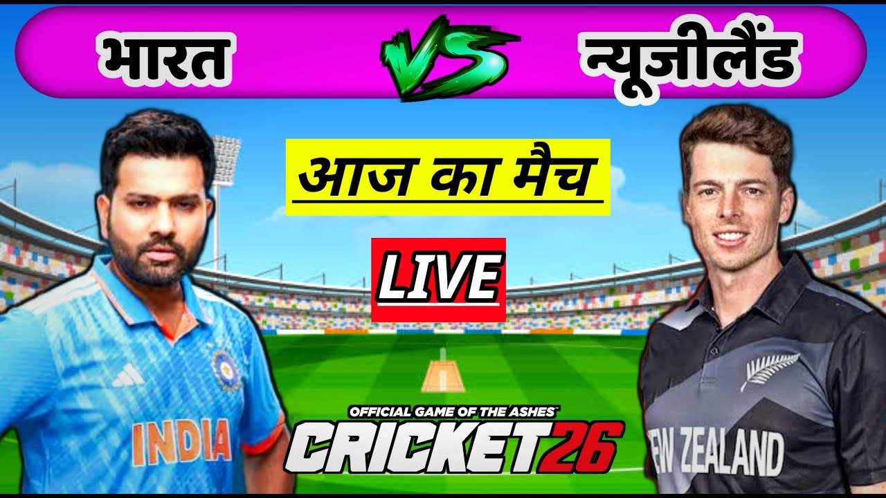 🔴LIVE - INDIA vs NEW ZEALAND 1st ODI Cricket match Today | IND VS NZ 2026 | Cricket 26 Gameplay