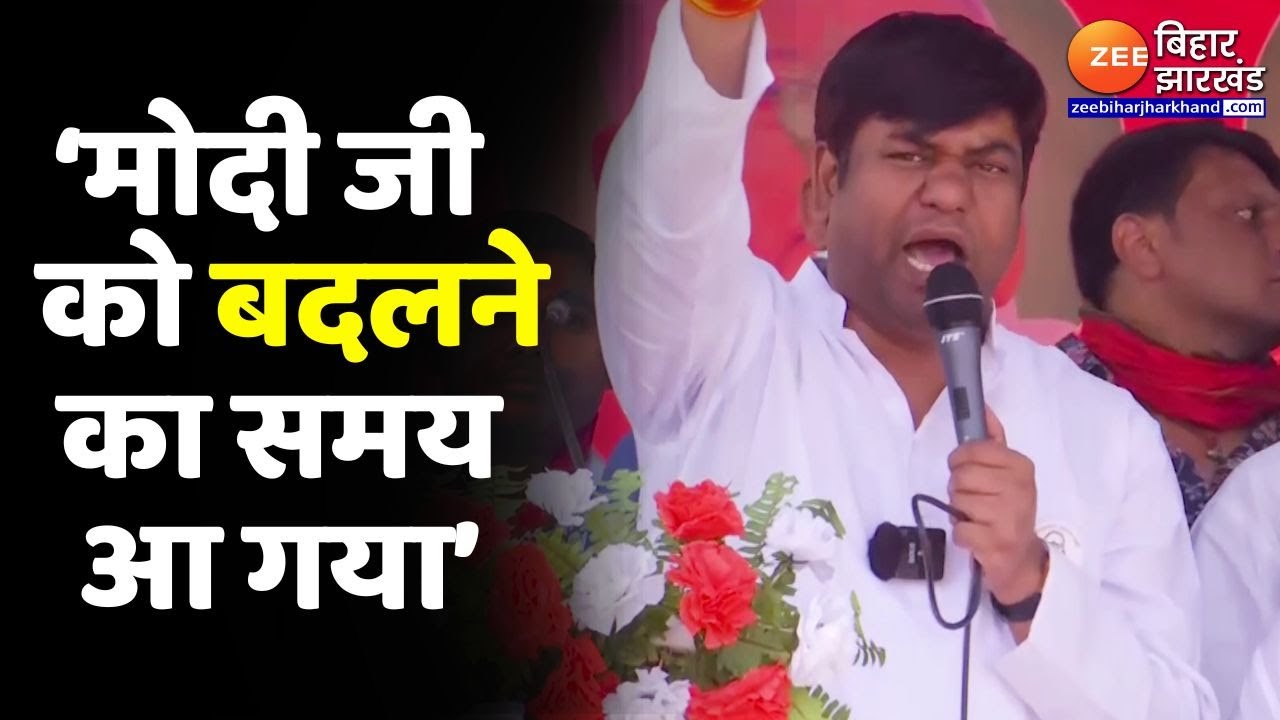 Mukesh Sahani Begusarai Speech : मुकेश सहनी का BJP पर निशाना-'PM Modi को बदलने का समय आ गया है'