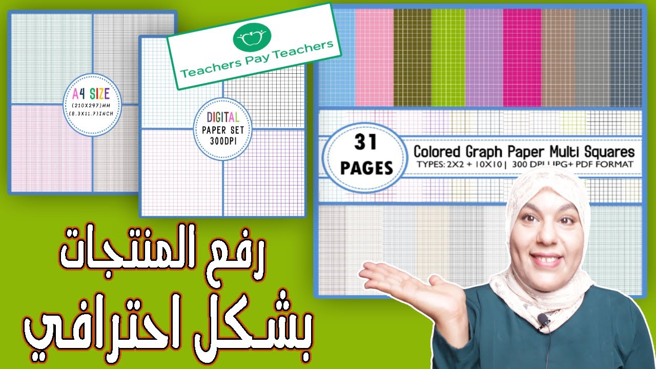 اسرار الحصول على المبيعات مجانا في TPT - طريقة رفع منتج مدفوع خطوة بخطوة!