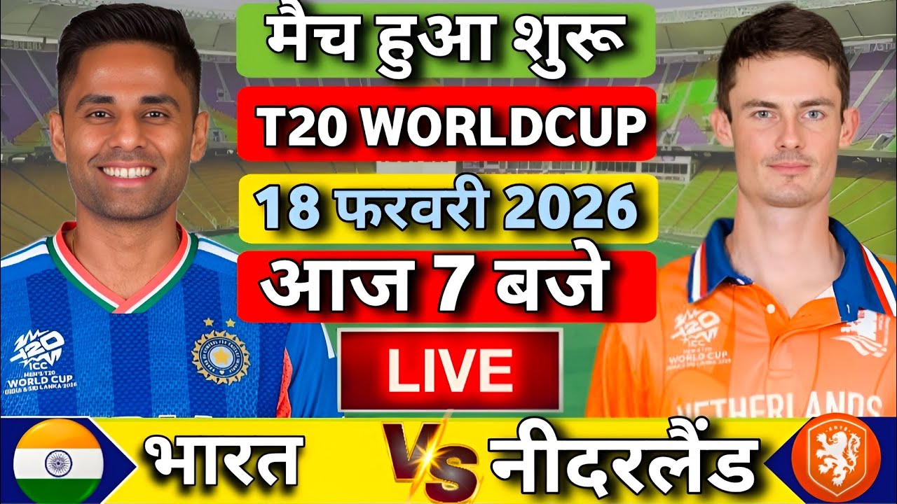 🔴Live : INDIA vs NETHERLAND ICC T20 World Cup Match  | IND vs NED | Live Cricket Match Today