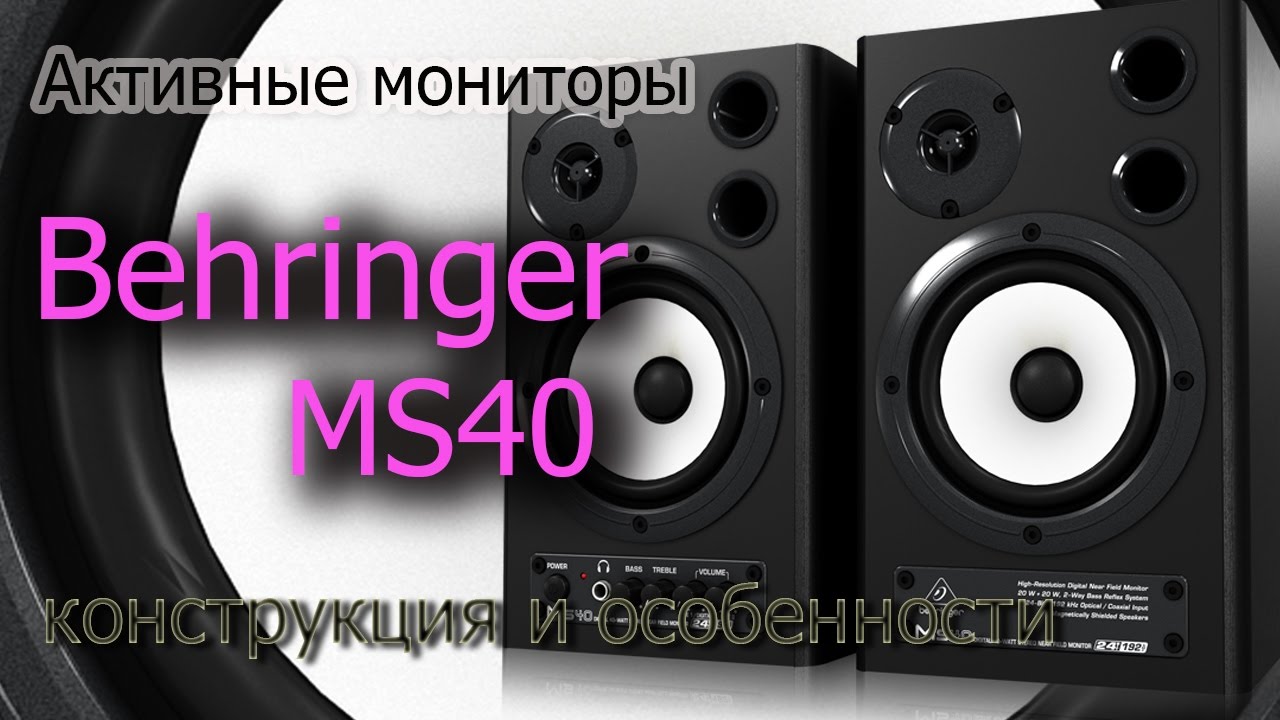 Обзор Behringer MS40. Конструкция и особенности