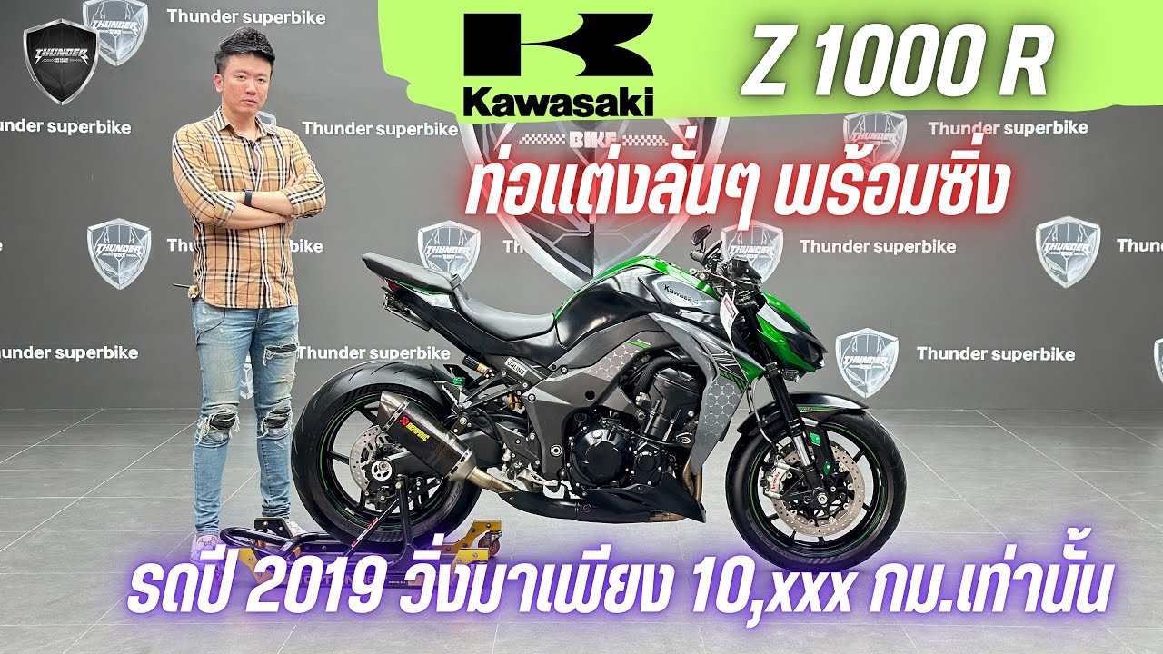 💥2ล้อรีวิว💥KAWASAKI Z1000R ปี 2019 รถวิ่ง 10,xxx กม.แท้  สภาพนางฟ้า  พร้อมซิ่ง ราคาเพียง 339,000 บาท