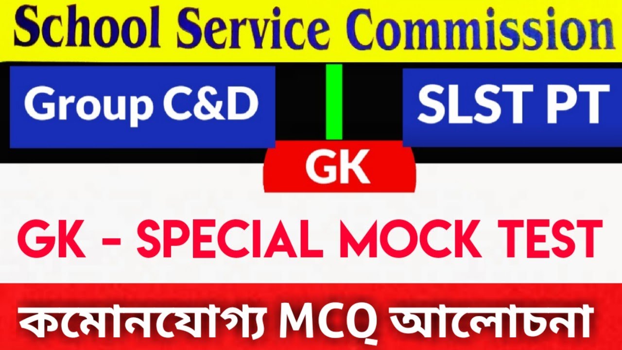 GK Practice Set। WBSSC Group C&D GK। SLST PT GK। GK in Bengali। SSC Group D।Group C Exam Preparation