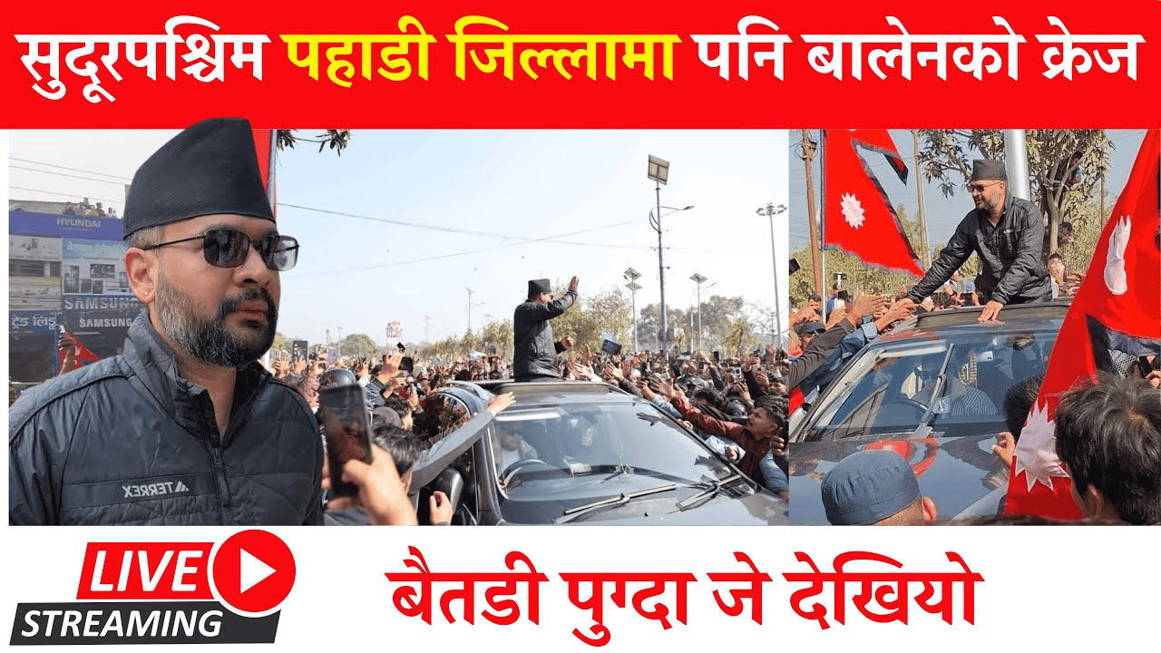 बालेन शाह बैतडी पाटनमा   Balen shah in baitadi live | Balen in dadeldhura | Balen shah today live