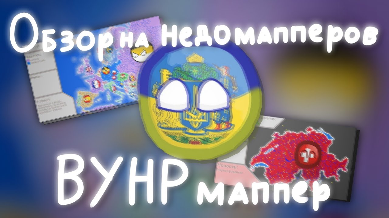 (Неактуально) Обзор на недомапперов | Самый старый новичок | 1 серия 3 сезон