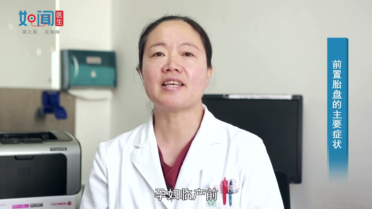 【妇产科】前置胎盘的主要症状