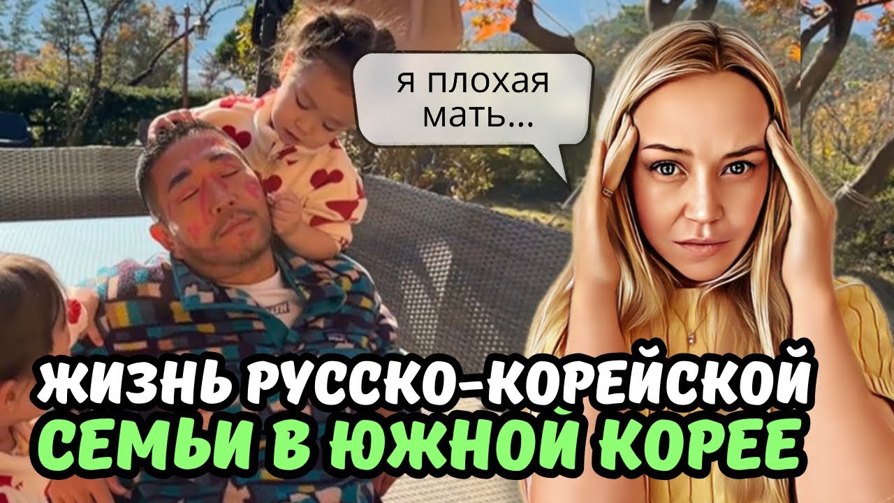 Почему наши дети не говорят по-русски? выходной интернациональной семьи в Южной Корее/ KOREA VLOG