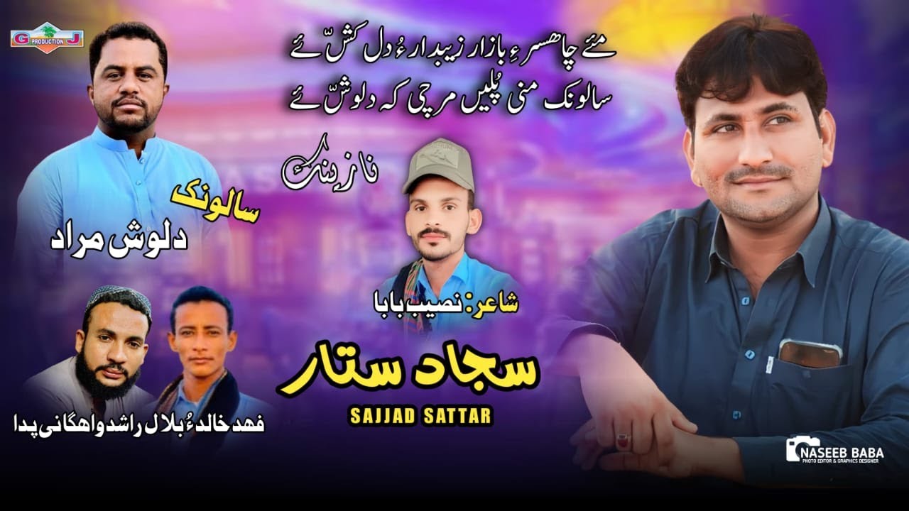New Balochi SONG | ME CHASARE BAZAR MARCHI | SAJJAD SATTAR | Gj Production