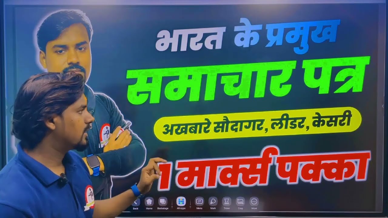 समाचार पत्र (Samachar Patra) | Online Study Zone