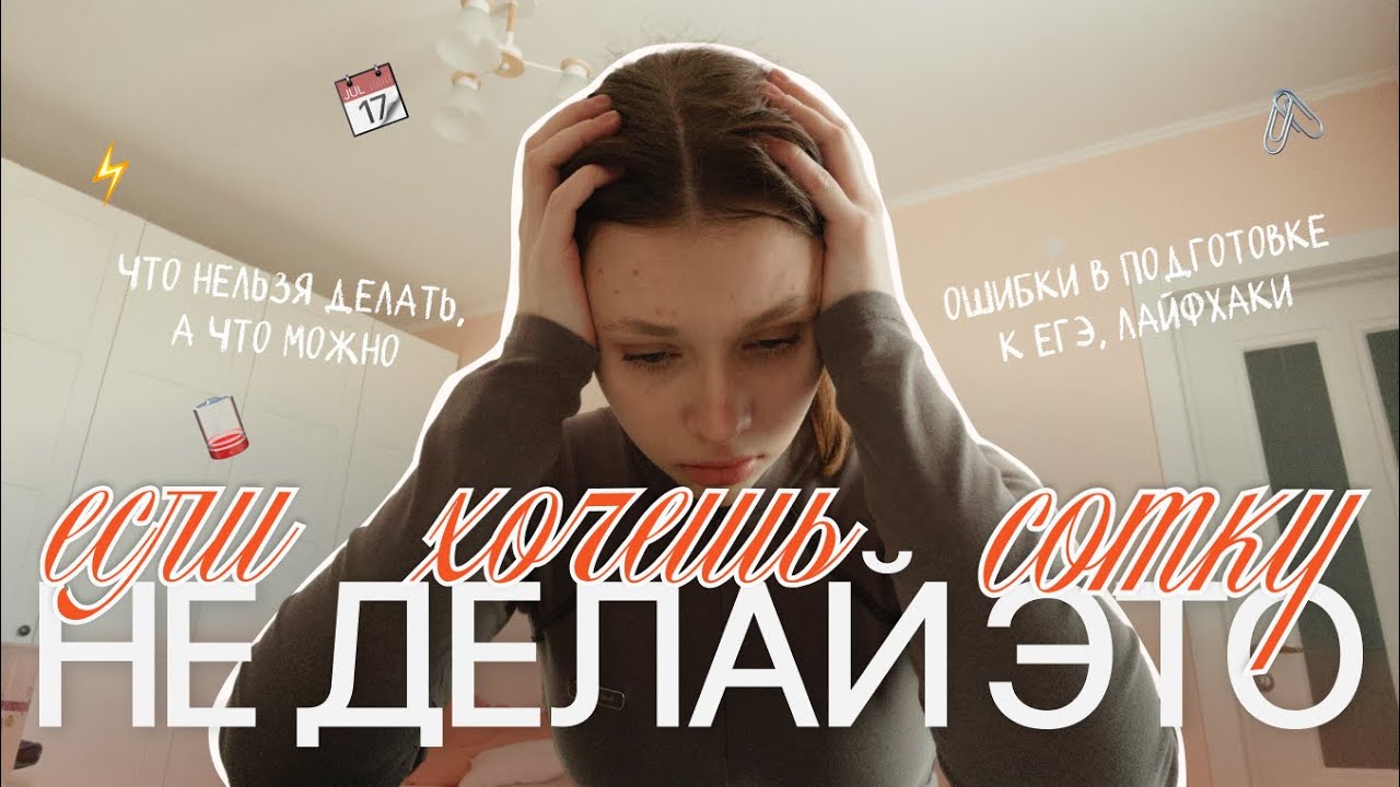 эти ошибки рушат твою подготовку к ЕГЭ