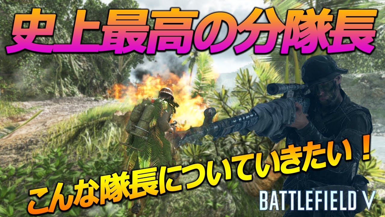 [BF5]上司にしたいNO.1プレイヤー！仲間想いのエースナイパー先輩に大和魂感じまくりッ！【観戦モード】