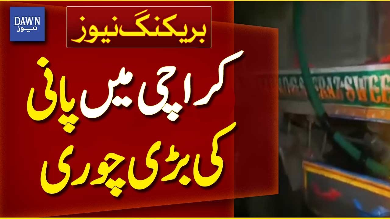 Major Water Theft Scandal Exposed in Karachi | Breaking News | Dawn News
