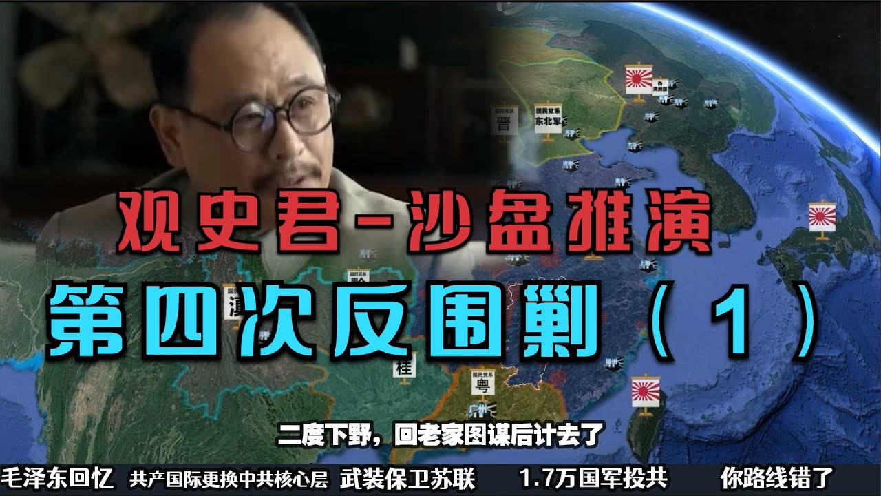 【观史君】复盘推演中国共产党中央苏区第四次反围剿（1）红都瑞金