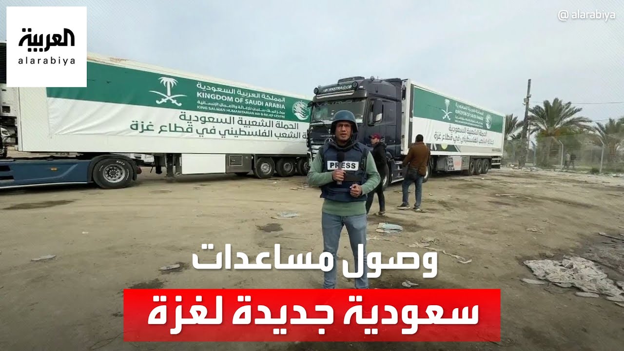 مركز الملك سلمان للإغاثة يرسل دفعة مساعدات جديدة إلى نازحي غزة