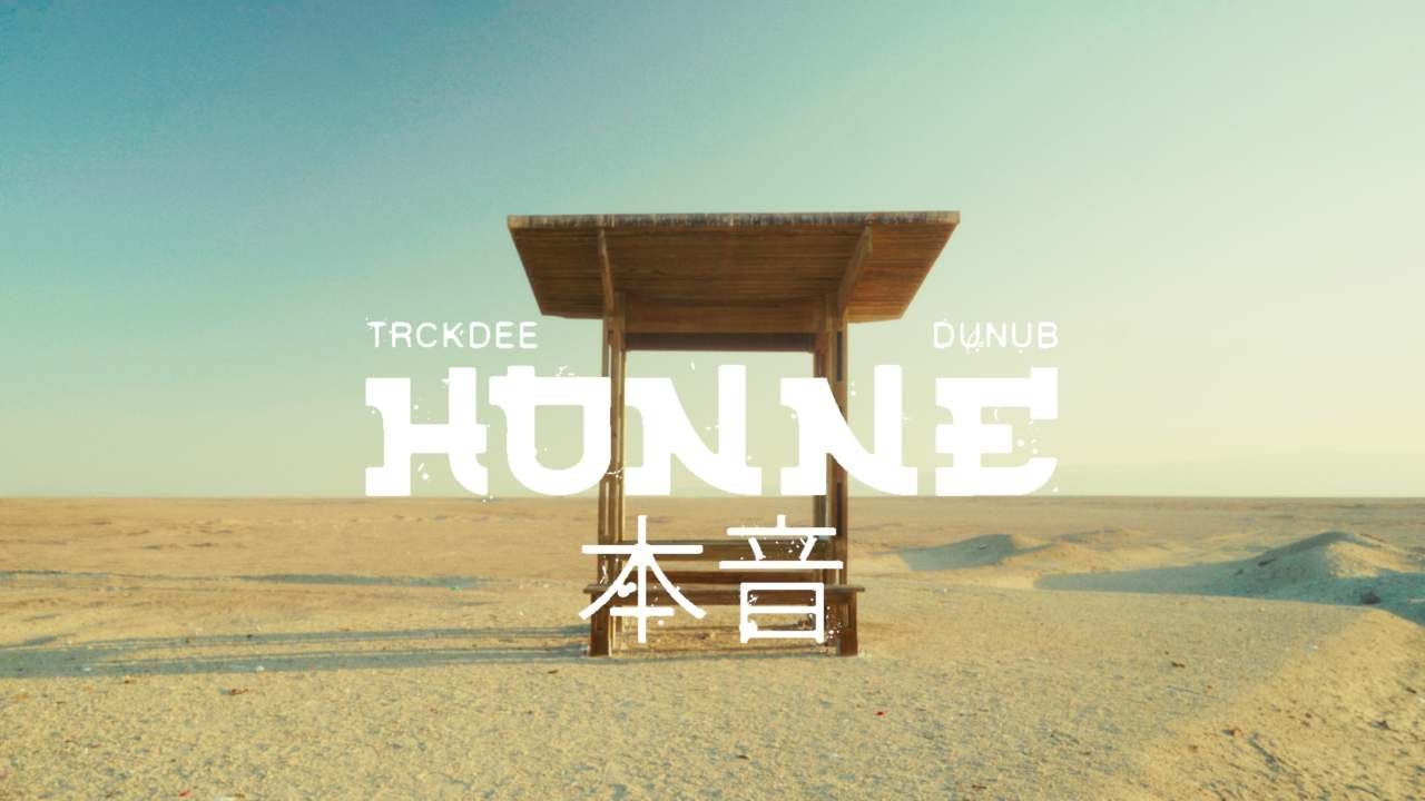 trackdee & dunub - HONNE 本音