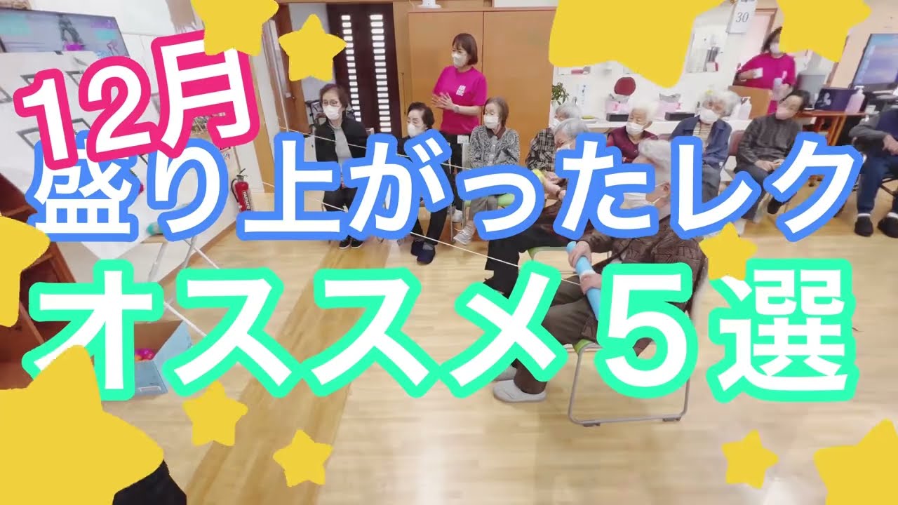 【陽気なレク🏀】１２月盛り上がったレク！オススメ５選！みんなでやろう！