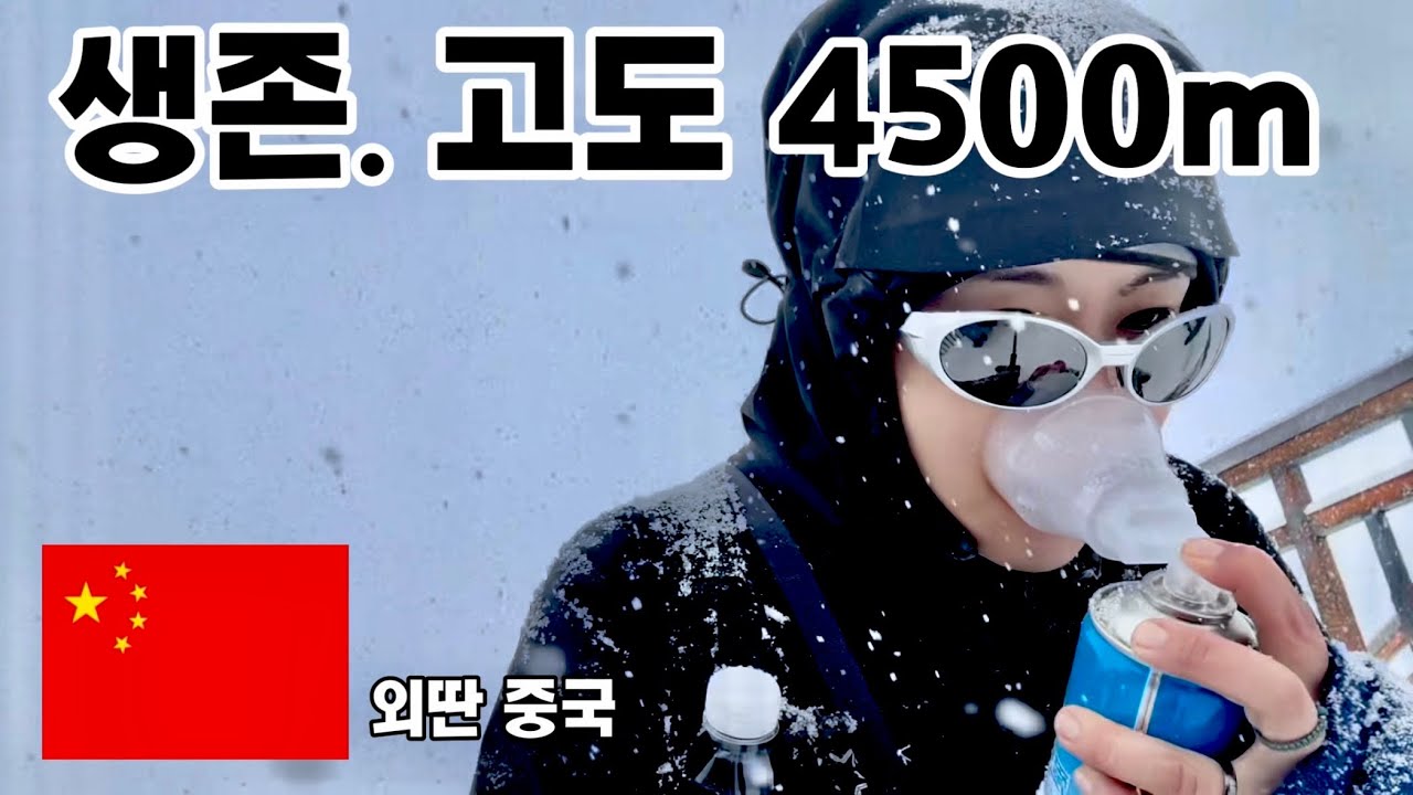 호도협•옥룡설산 트레킹ㅣ고산병ㅣ저도 제가 고산병이 올지 몰랐어요