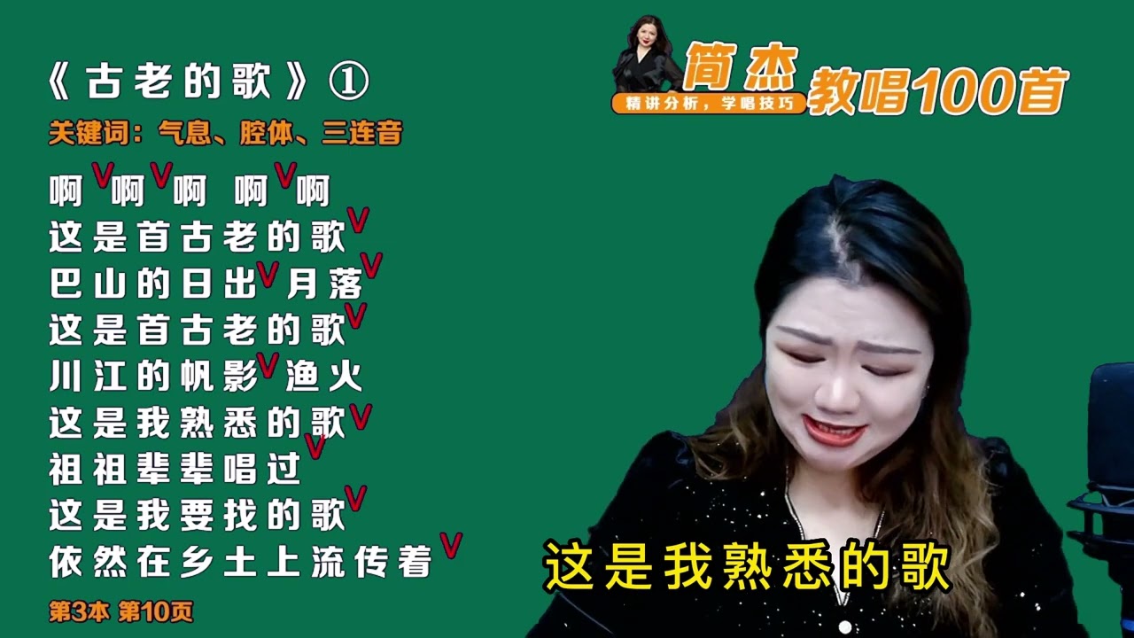 简老师｜《古老的歌》美声唱法，唱好三连音，歌声嘹亮·震撼人心