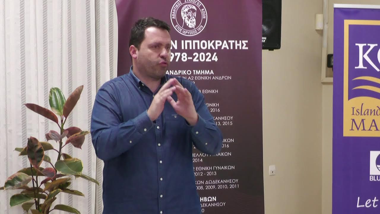 Ημερίδα : «Η σημασία της αξιολόγησης σε αθλητές μπασκετ αναπτυξιακών ηλικιών» Μαρίνα Κω