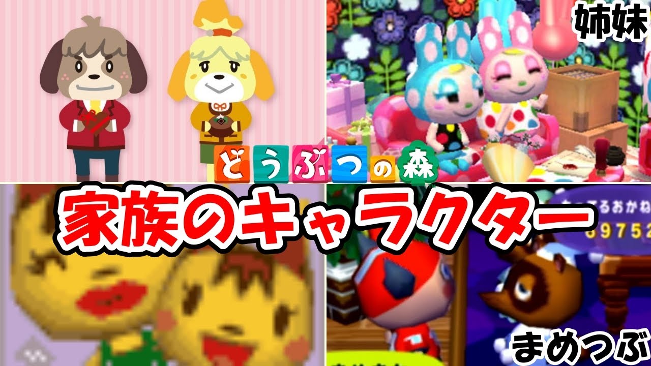 【どうぶつの森】家族設定のあるキャラ1│おかあさん・まいごちゃん│しずえ・ケント│まめきち・つぶきち│ジャスティン・レックス│フランソワ・クリスチーヌ│@ほのげ