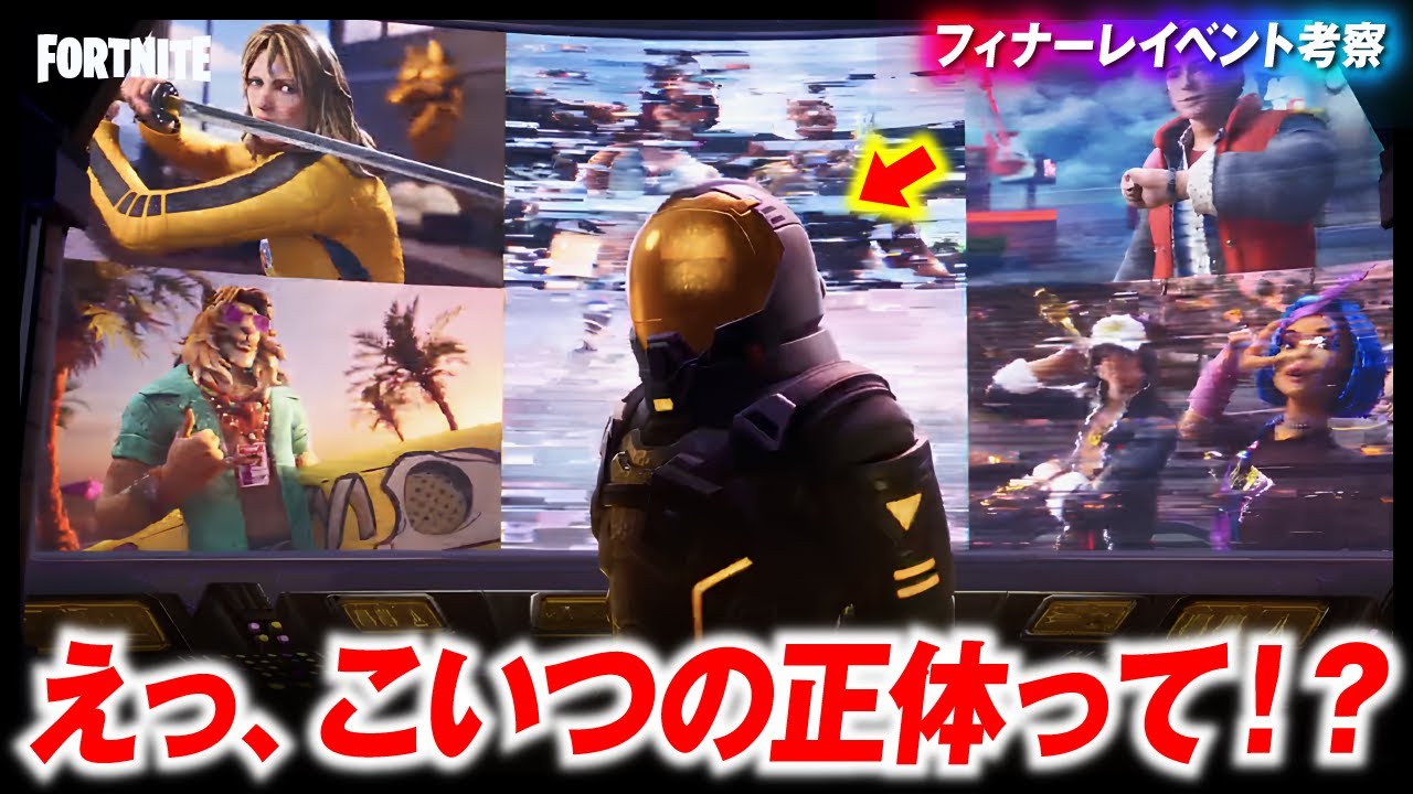 『セブン』復活確定！？新ティザーに隠されたとんでもない情報とは？？【フィナーレイベント】【フォートナイト考察】