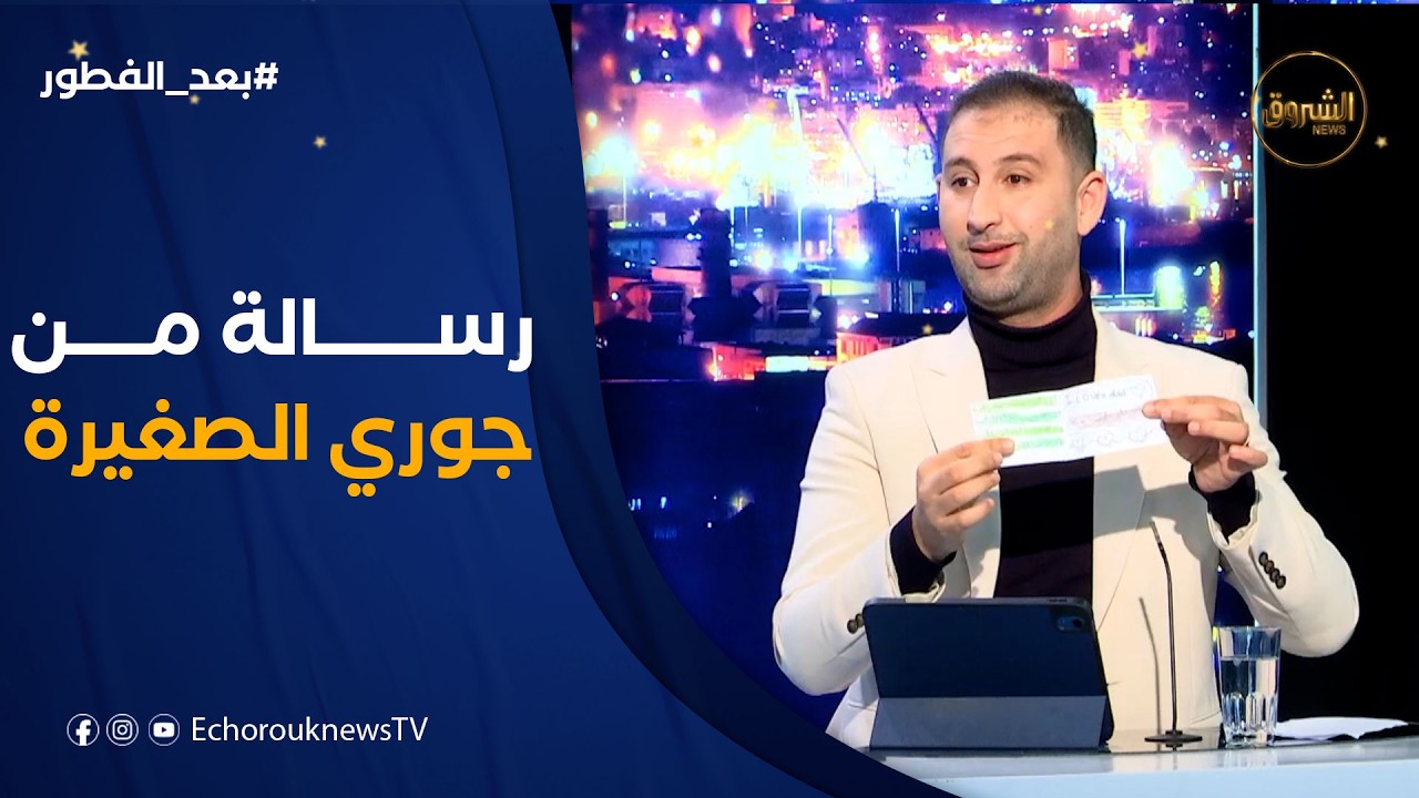 #بعد_الفطور| رسالة من الصغيرة جوري 🥹.. براءة طفلة تكتب كلمات صادقة لوالدها 🥰