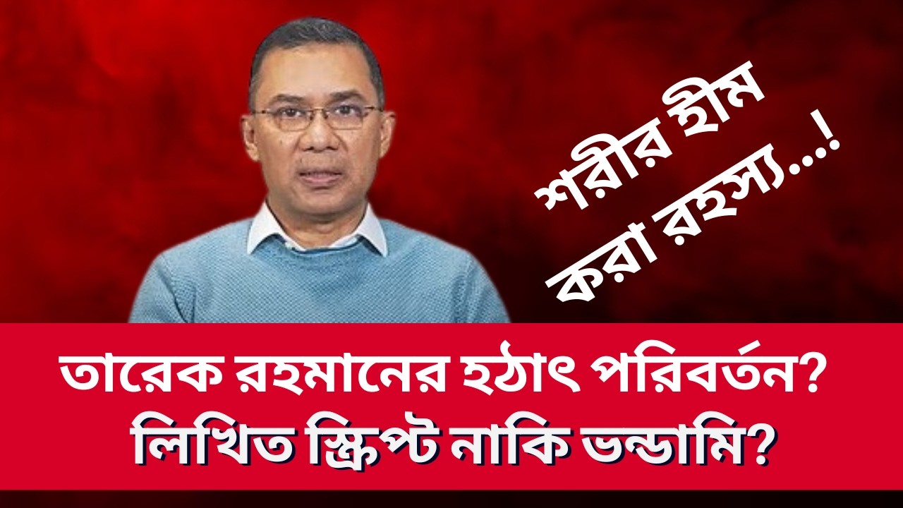 তারেক রহমানের হঠাৎ পরিবর্তন? লিখিত স্ক্রিপ্ট নাকি ভন্ডামি? Golam Maula Rony | Talk Show | News
