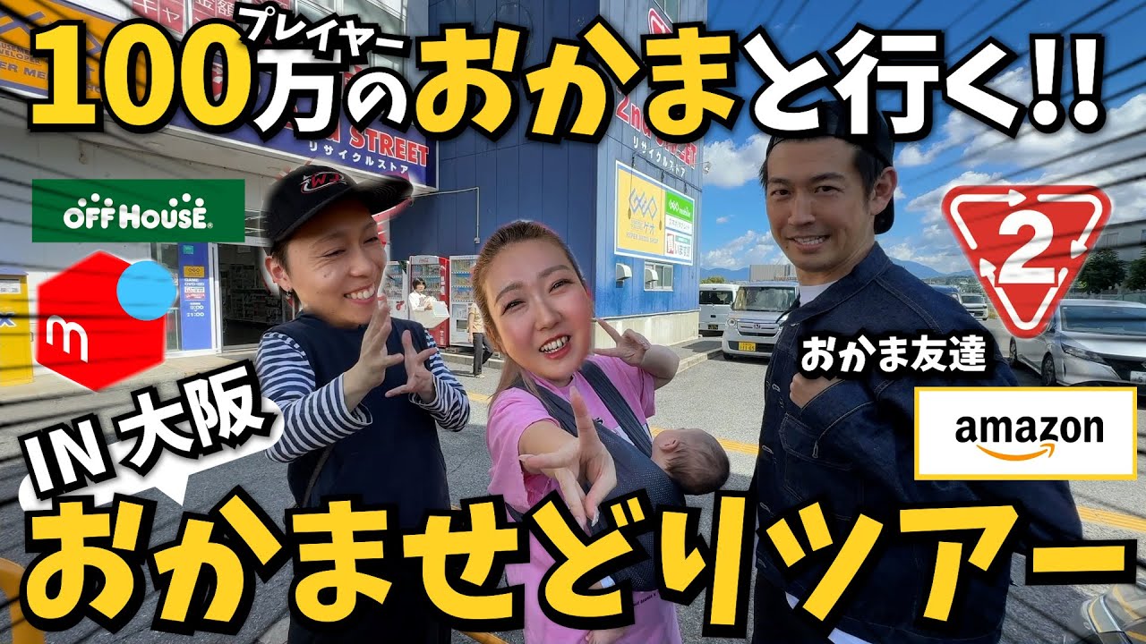 【店舗せどり】100万プレイヤーのおかま友達がガチ同行したらヤバすぎた