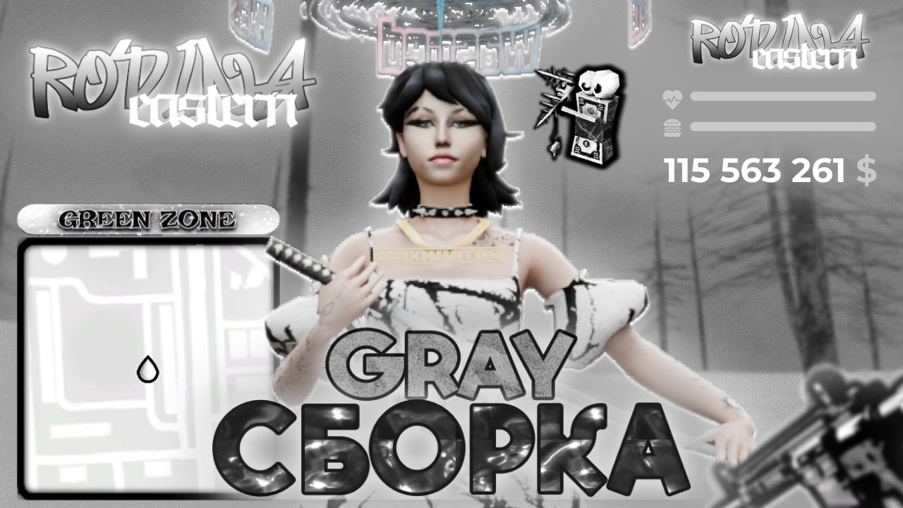 🎅 ЗИМНЯЯ СБОРКА ДЛЯ ЛОВЛИ на РОДИНА РП (gta crmp)