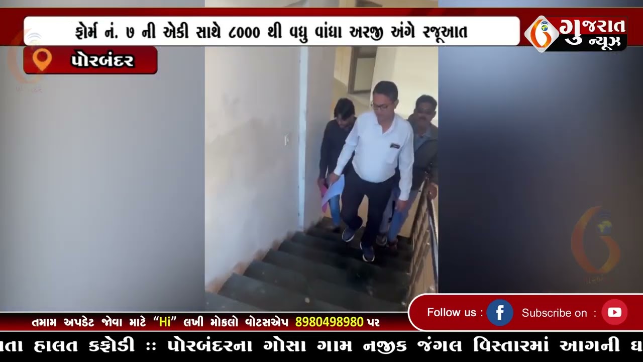 GUJARAT NEWS PORBANDAR 28 01 2026