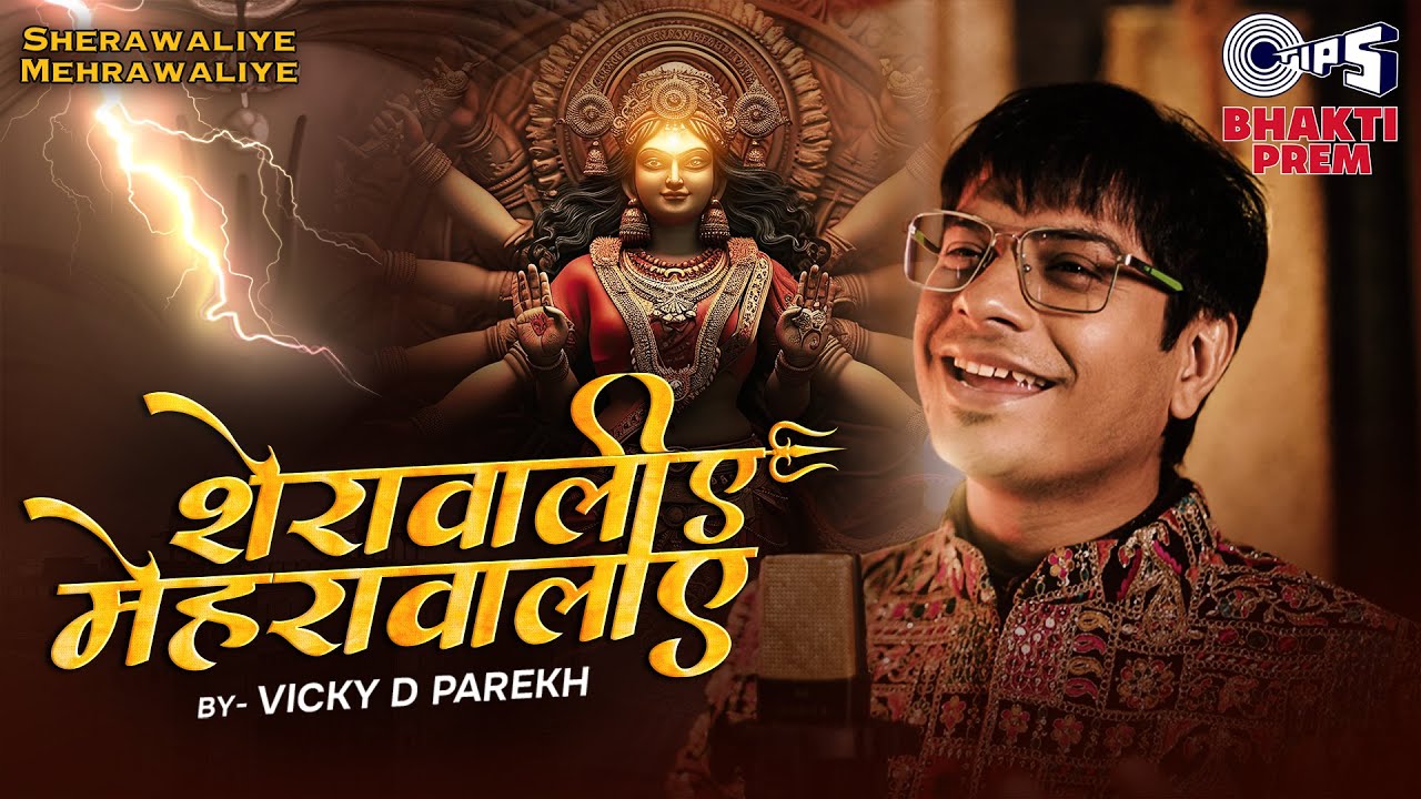 Sherawaliye Mehrawaliye | Vicky D Parekh | Nelson Mudliar| Vicky Gaikwad | Navratri 2024 Bhajan Song