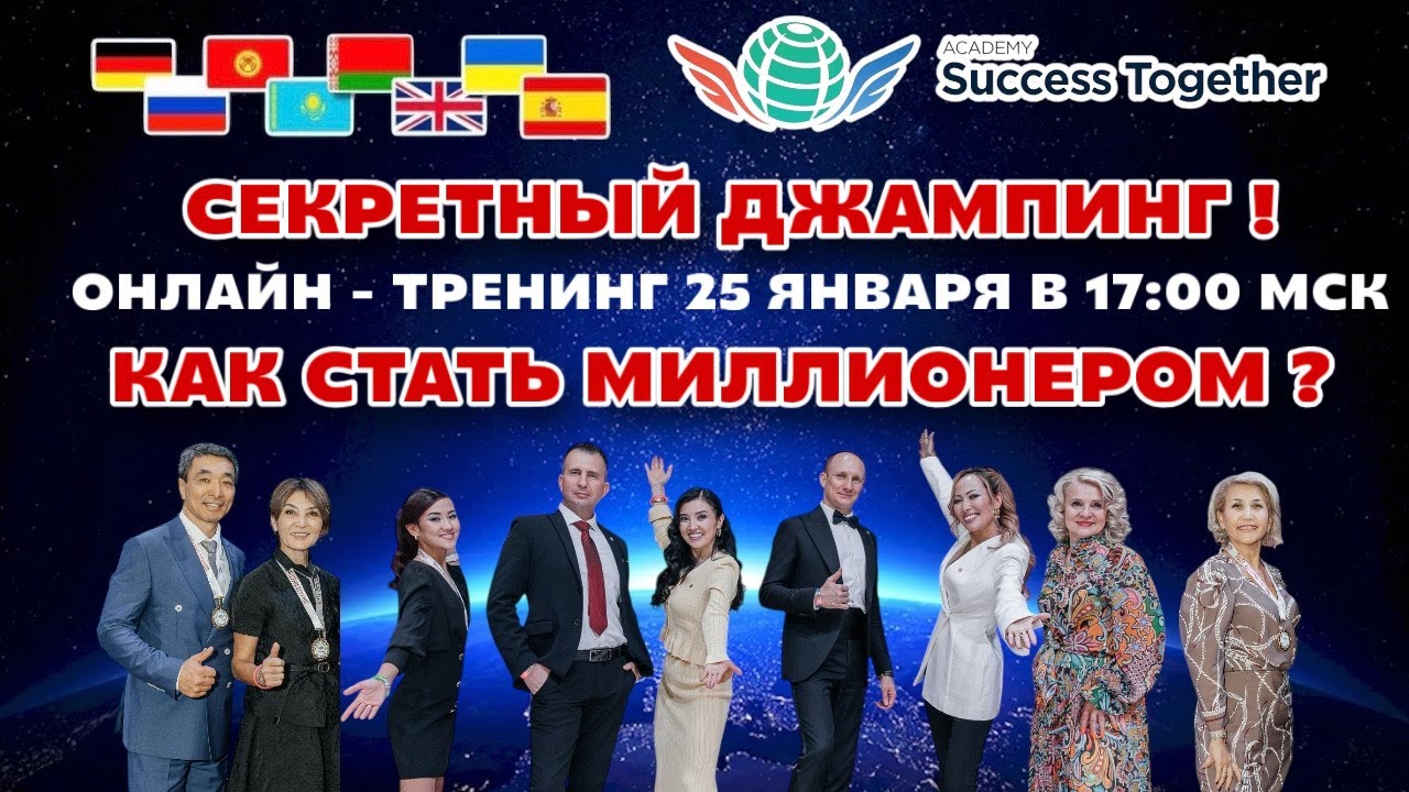 25 Января! Авторский тренинг от долларового миллионера! Начало в 17:10 Москвы!