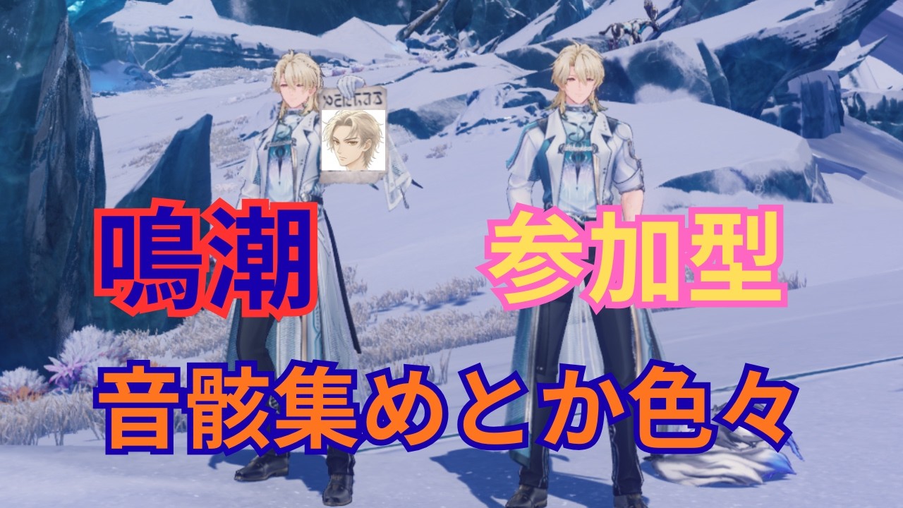 【 #鳴潮 】【参加型】リュークさん用の音骸集めたい！ #9 【雑談】 #WutheringWaves