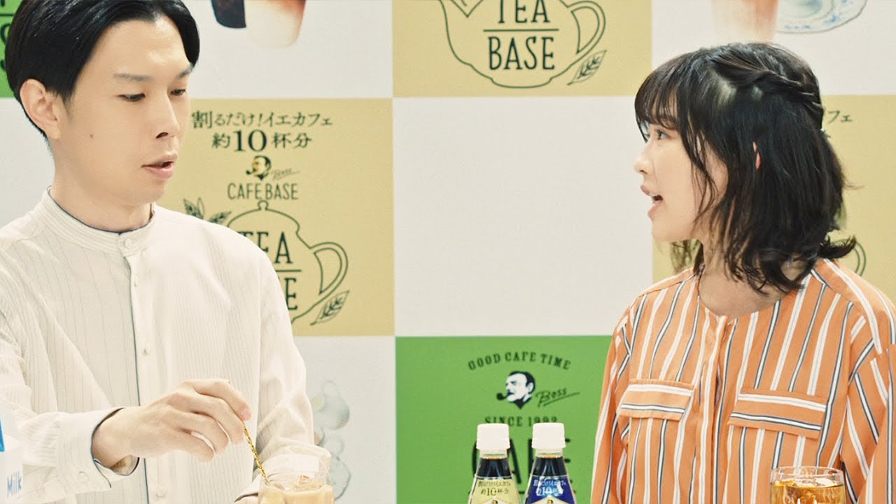 伊藤沙莉、しつこく絡んでくるハライチ岩井にブチギレ「うるさい！」　“腹パン”も　夫婦役で共演　サントリー「ボス カフェベース」「ボス ティーベース」ウェブムービーが公開