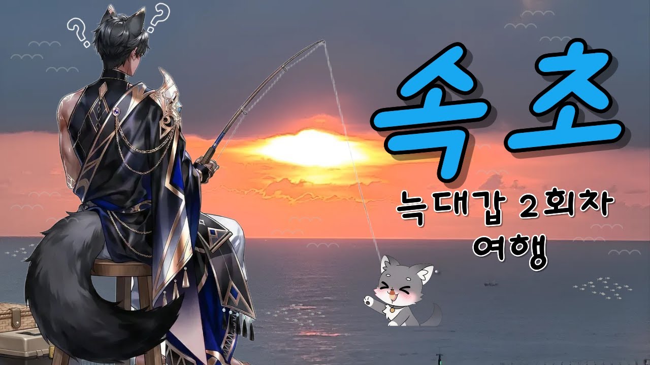 산보다 바다가 좋은 늑대!!