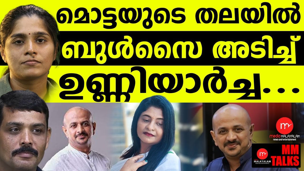 മൊട്ട അരുണേ ലേശം ഉളുപ്പ്! | MM TALKS | ARUN KUMAR |MEDIA MALAYALAM